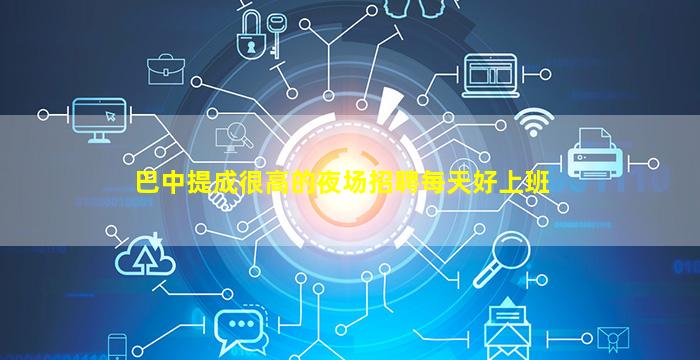 深圳夜场招聘